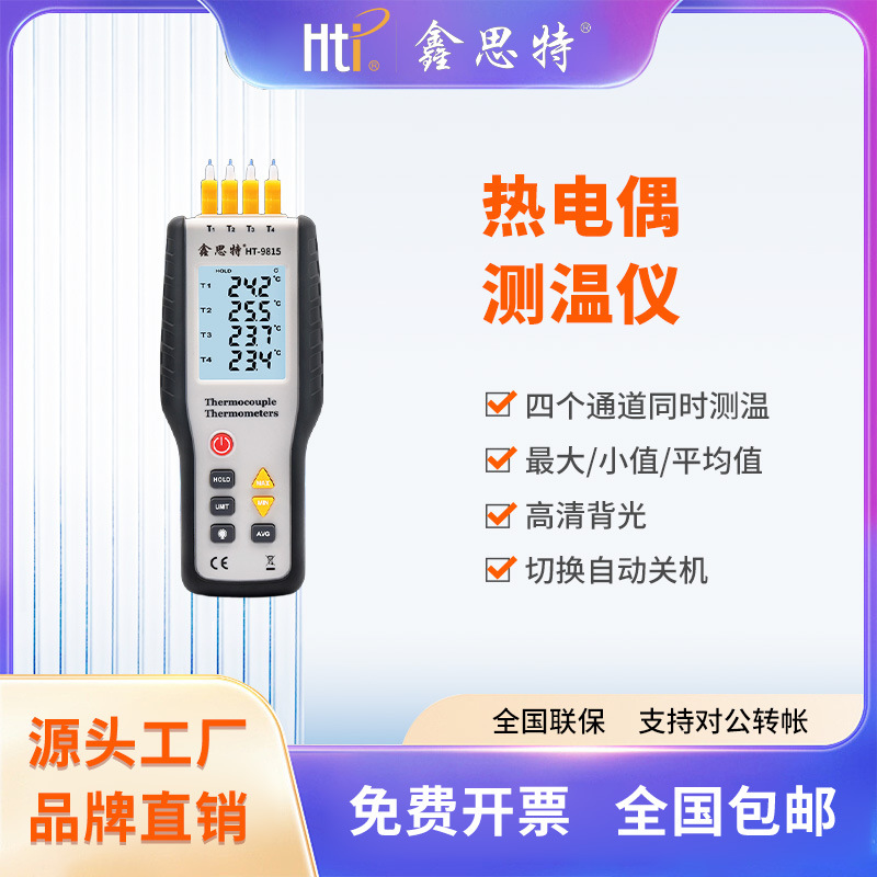 鑫思特批发电子数字四通道热电偶温度计热电偶测温仪接触式温度计