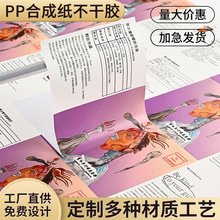 PP合成纸不干胶标签定做PVC标识标签纸定制转印贴背胶PVC条形码