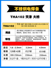 天津THA102 E308-16不锈钢电焊条 A102 304不锈钢焊条