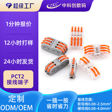 定制PCT2连接神器软硬线28-12AWG迷你款SPL-2接线头快速接线端子