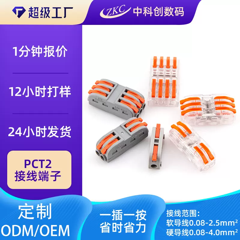 定制PCT2连接神器软硬线28-12AWG迷你款SPL-2接线头快速接线端子