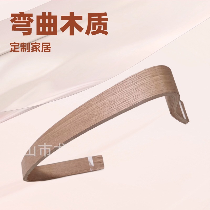 弯曲木沙发扶手，弯曲木配件，酒店家具椅子多层弯板 转椅座板