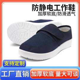批发无尘净化工作鞋软底加厚男女魔术贴劳保鞋网面透气防静电鞋
