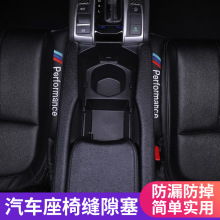 适用宝马1系3系5系7系X1X3X4X5X6汽车座椅缝隙塞防漏塞条改装内饰