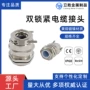 密封螺纹铠装锁紧接头