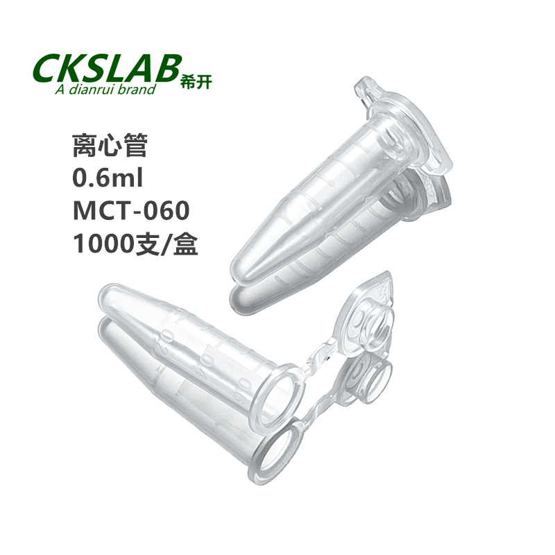 点睿CKSLAB 0.6ml离心管 无酶 1000个/盒MCT-060