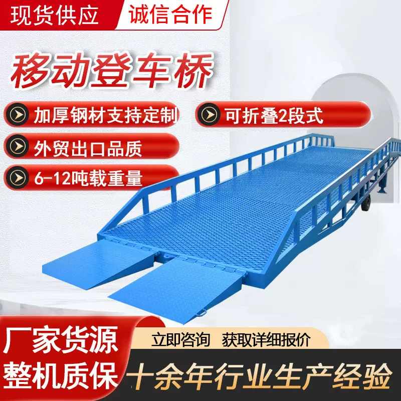 移动登车桥集装箱卸货车载平台斜坡装货仓储物流装车