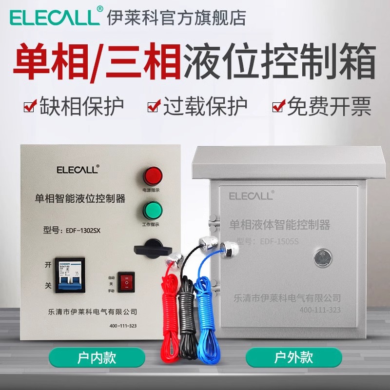 浮球开关水泵智能控制器水塔水箱全自动一用一备液位水位控制箱