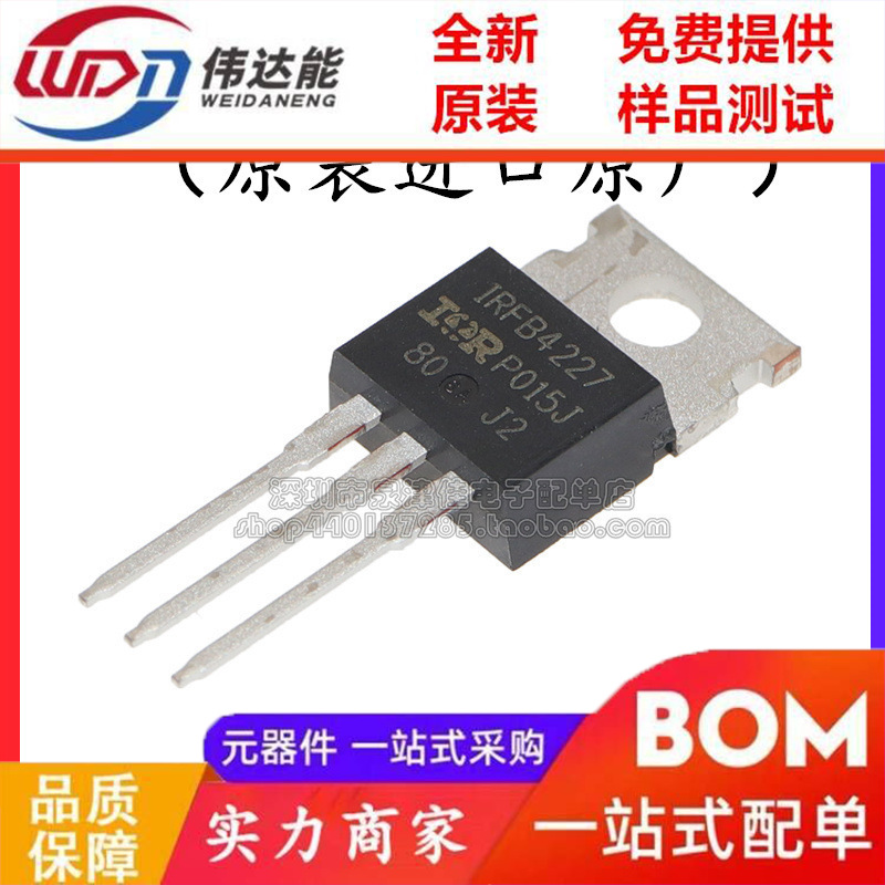 全新原装正品 IRFB4227PBF TO-220 N沟道 200V/65A 直插MOSFET