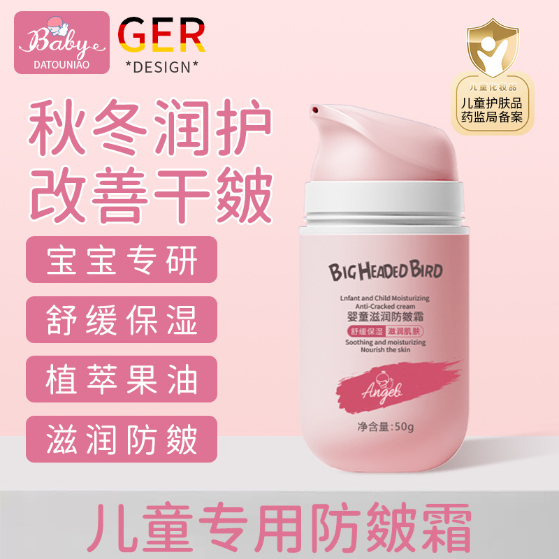 Big-Headed Bird Baby Moisturizing Anti-Chapping Cream Autumn and Winter Infant Anti-Chapping Moisturizing Moisturizing Soothing Kidsren's Face Cream