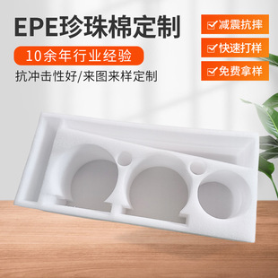 Epe Pearl Cotton Custom Filled High Density Shock-Proof Buffer Epe Pearl Cotton Lining Special-Shaped Positioning Shock-Absorbing Packaging