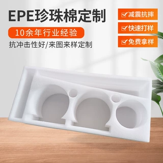 epe珍珠棉定制填充高密度防震缓冲内衬异形定位减震高弹力包装
