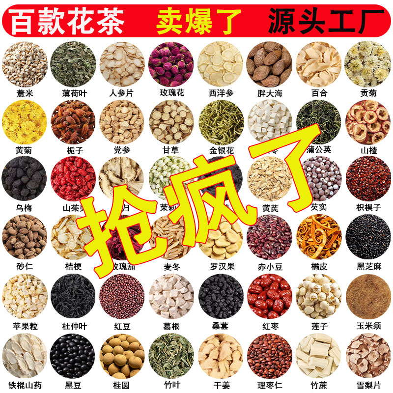 人参黄芪党参当归红枣桂圆枸杞五宝八宝泡水养生茶包批发地摊