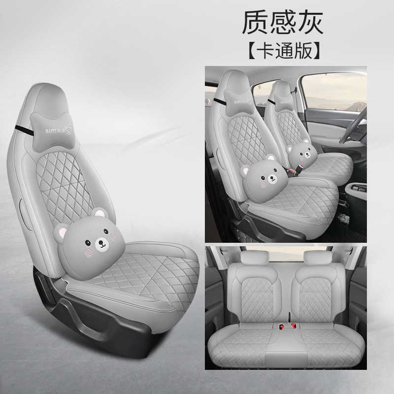 Modelə uyğun (Original) oturacaq örtükləri – Leapmotor Full Set - textured-gray-cartoon-leapmotor-t03-dedicated-four-seat-full-surround