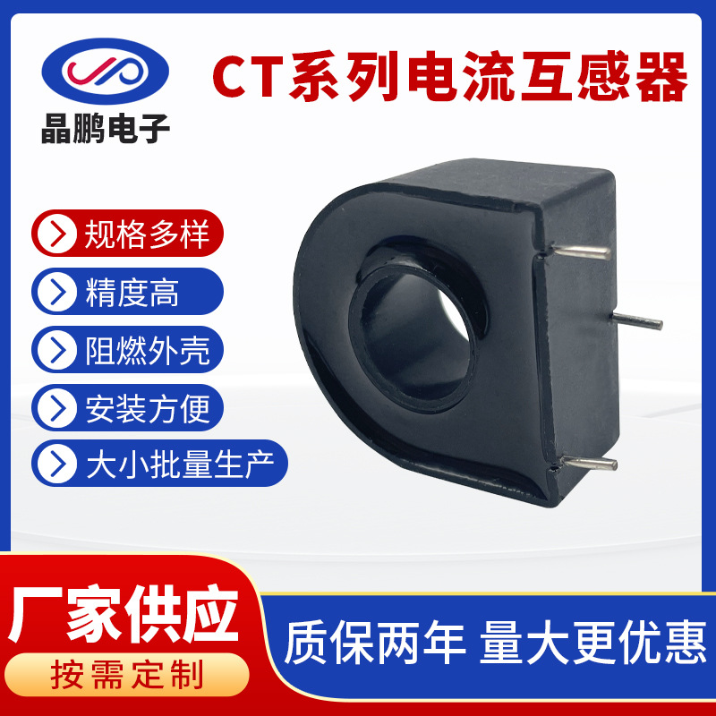 高精度小型互感器插针式电源零序互感器漏电保护装置微型电流互感