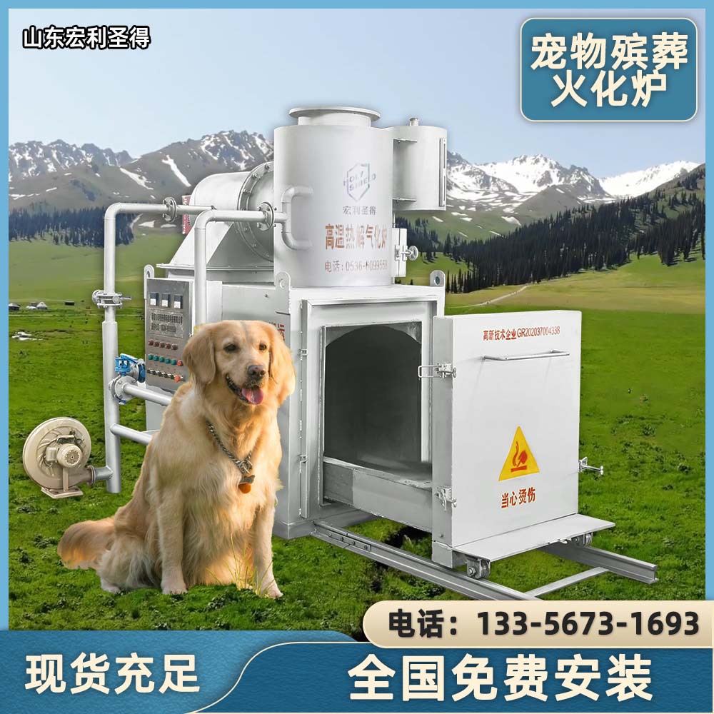 宠物殡葬火化设备动物无害化焚烧炉环保无烟宠物焚化机