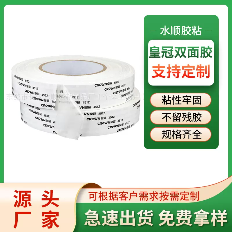 现货CROWN皇冠512双面胶手机壳强力易撕无痕双面胶贴耐高温超薄