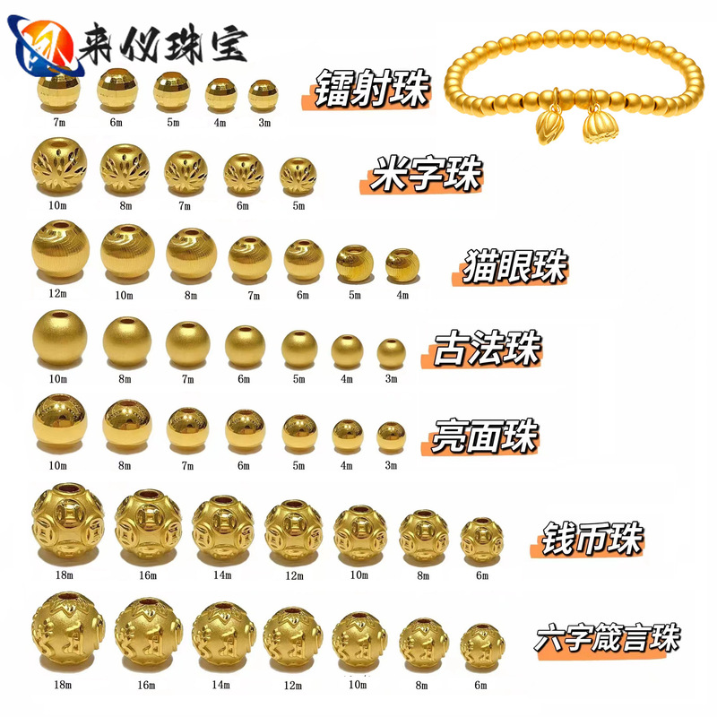 Water Shell Gold Pure Gold 999 Pure Gold Beads 3D Hard Gold Gold Beads Ancient Gold Transfer Beads Bracelet Factory Wholesale