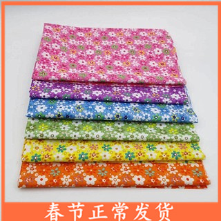 同花型太阳花全棉面料小碎花平纹棉布纯棉手工DIY拼布一米起床品