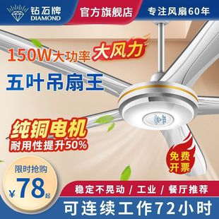 Diamond Brand Ceiling Fan for Home Use with Iron Blades, Strong Wind for Commercial Use, 56inch Industrial Ceiling Fan for Restaurants and Dormitories, High-Power Electric Fan