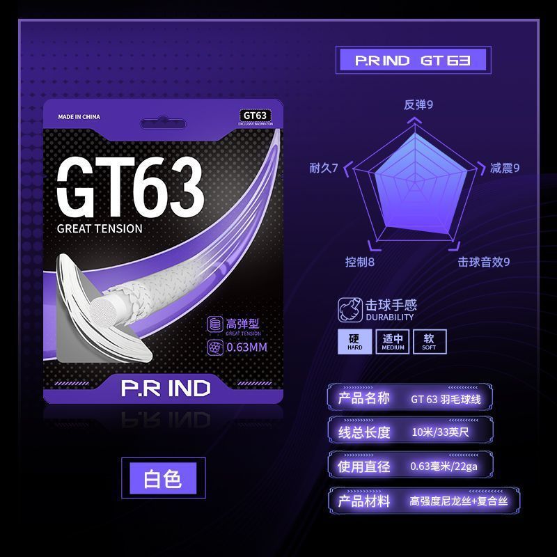 64狼线67虎线65蛇线GT63/GS67羽毛球线音耐打羽毛球线厂家直销|undefined