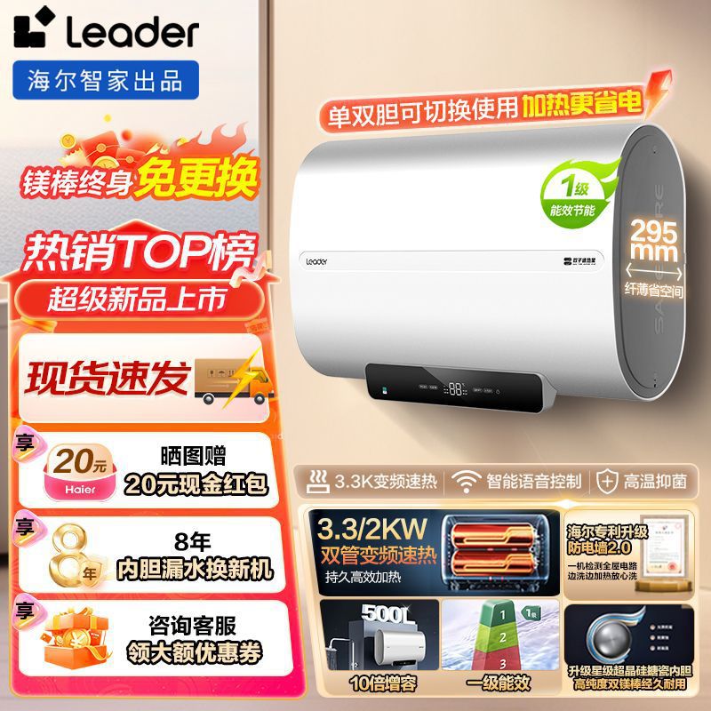 海尔出品电热水器扁桶家用50/60升新款能效镁棒免换双胆变频