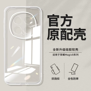 适用荣耀Magic8手机壳HonorMagic8透明超薄新款保护套magic硅胶