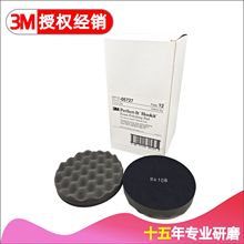 3M05727抛光海绵盘 Perfect-it  Hookit Foam Polishing Pad 0572