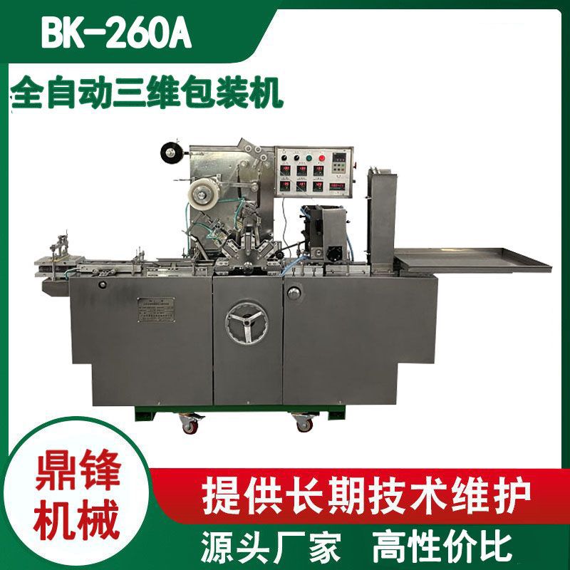 定制带防伪易拉线三维包装机  热封式带防伪易撕线透明烟膜打包机