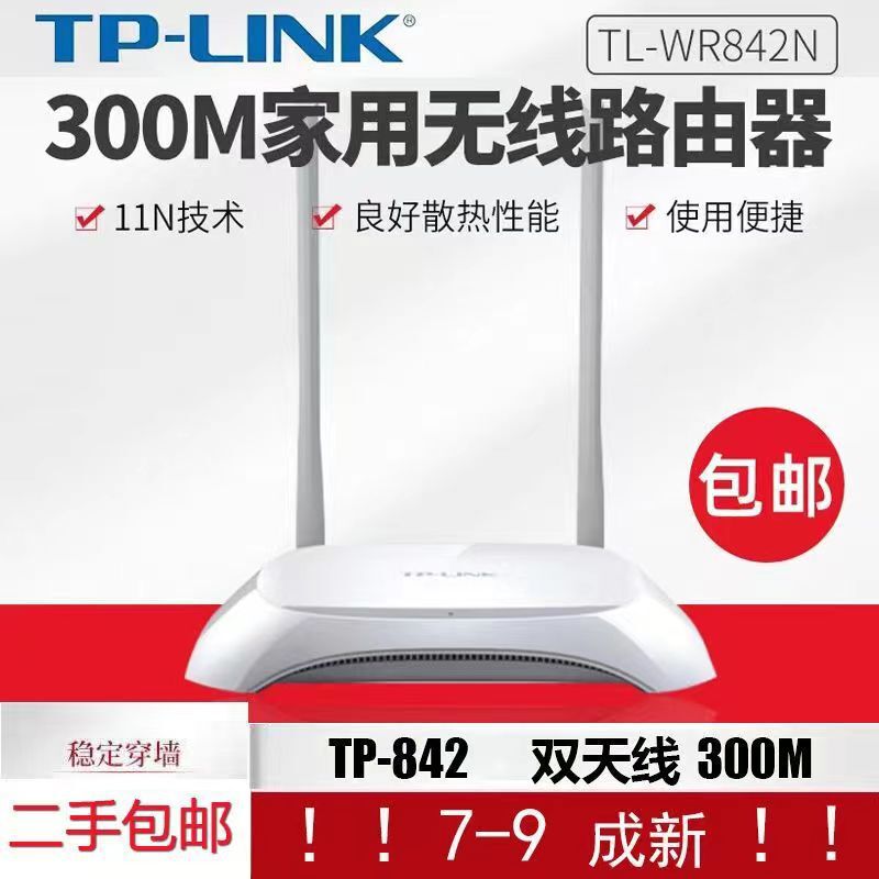 中古TP-LINK wr886n家庭用ルーターwifi壁王app中継無線ブリッジ賃貸住宅|undefined