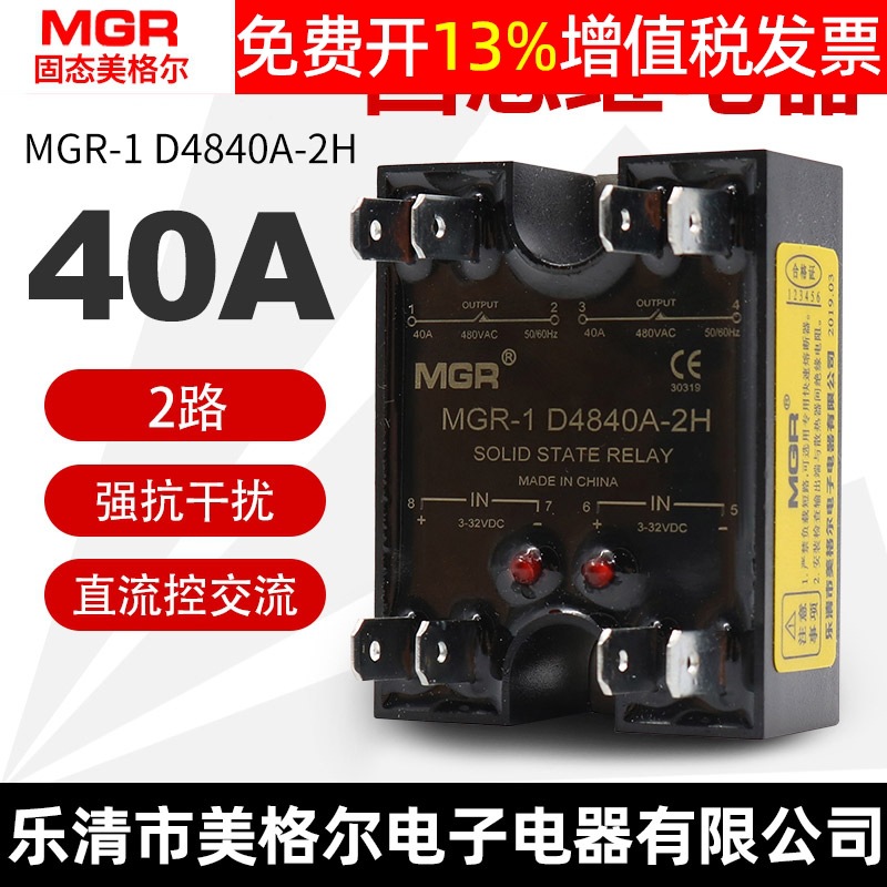 MGR美格尔2路组SSR固态继电器D4840A-2H直流24VDC控交流DC-AC220V