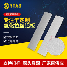 拉絲鋁板 陽極氧化拉絲鏡面金色黑色鋁合金工廠批發拉絲鋁板