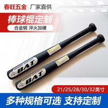车载防身家庭防卫棒球棍 棒垒球合金钢棒球棒铁棍 颜色多种