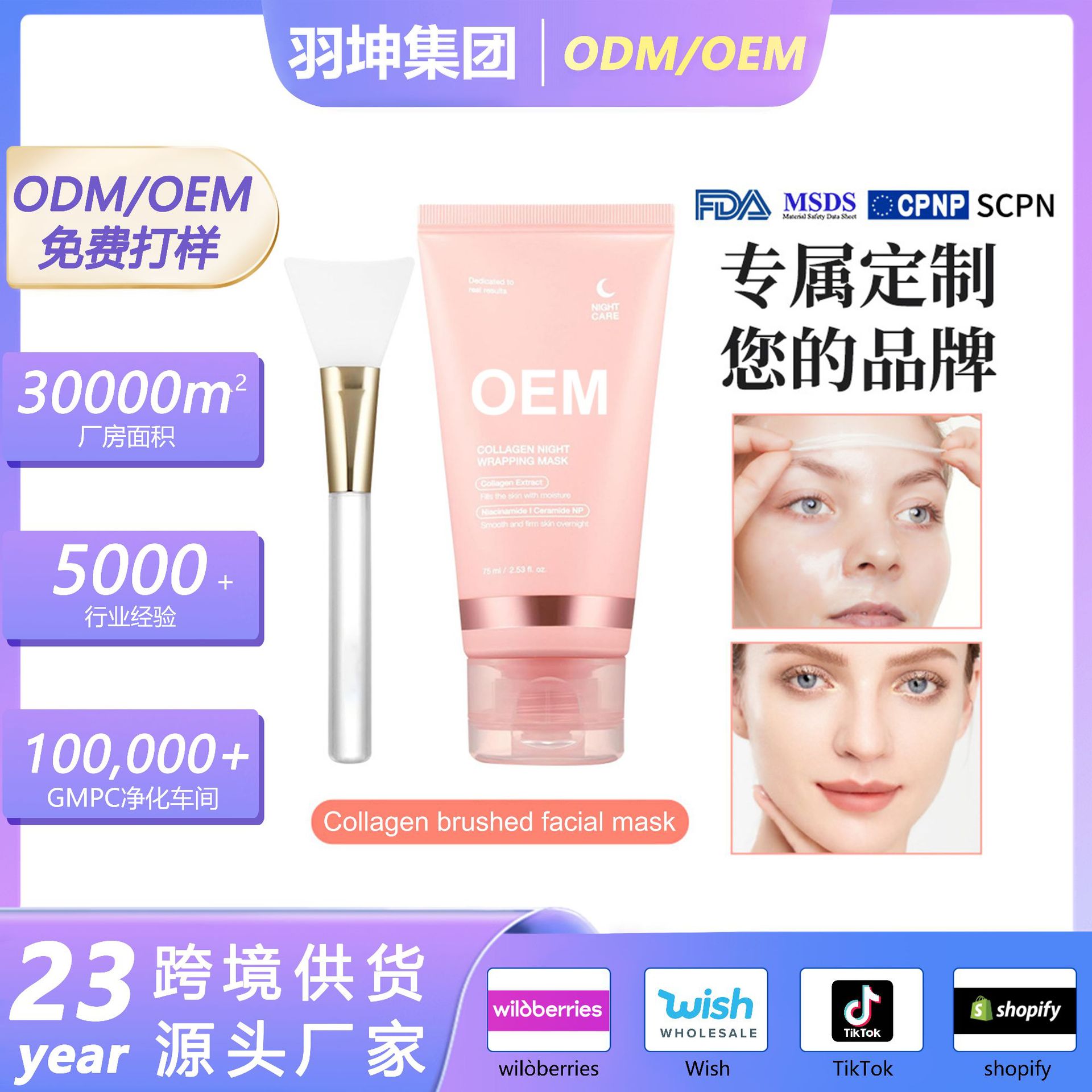 Amazon TK explosions collagen night sleep wrap mask smear tear mask source manufacturers wholesale
