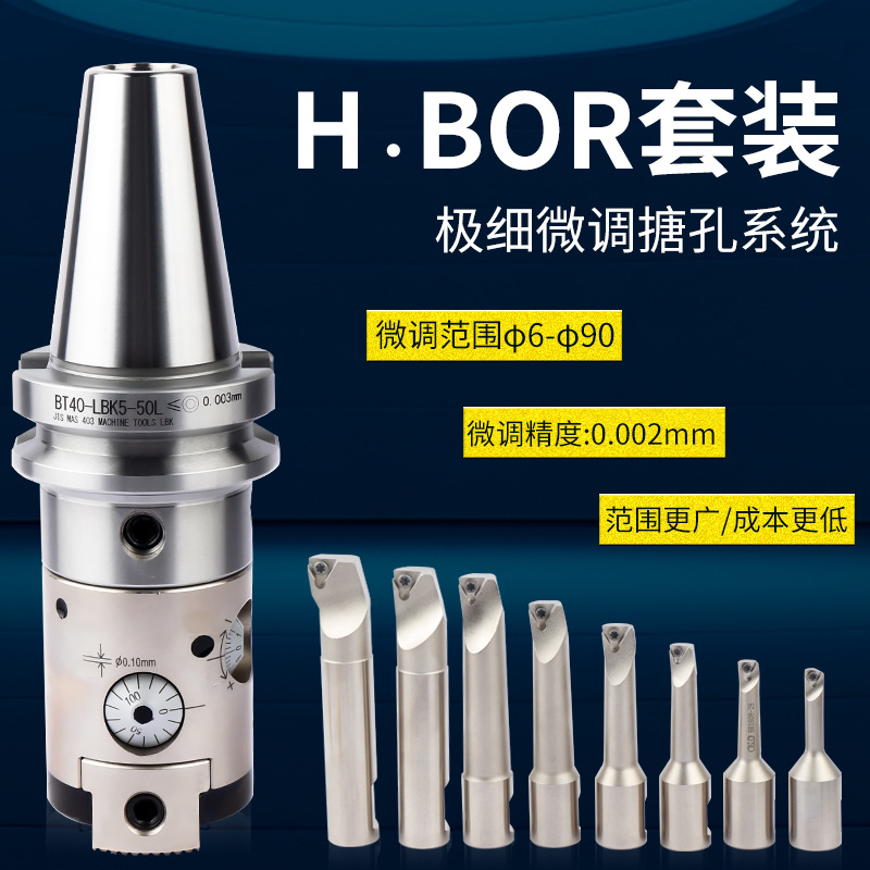 数控加工中心BT40 50 HBOR63极细微调精镗刀0.002 2U精镗刀微调头