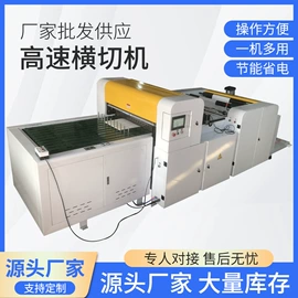 分切机;横切机