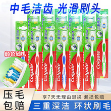 高露洁三重深洁牙刷中硬毛去烟渍牙渍黄清洁超硬毛成人牙刷家庭装