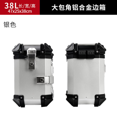 Manufacturer Wholesale Universal Motorcycle 38L Aluminum Alloy Side Box Anti-Slip Anti-Collision Trunk Travel Essential