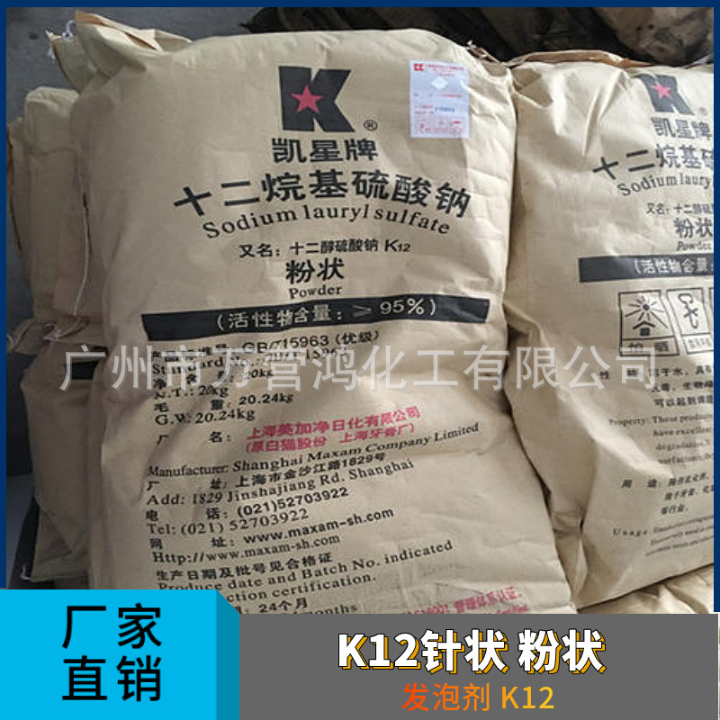 广州现货K12 十二烷基硫酸钠 发泡剂 凯星 针状K12 粉状发泡剂