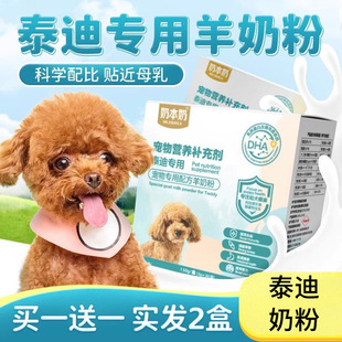 Teddy's Special Goat Milk Powder Milk Powder for Pets, Puppies, Puppies, Adult Dogs and the Elderly, Calcium-Containing Nutritional Supplements, Universal