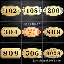 ABS双色板房门标牌门牌号警示牌提示牌电脑雕刻员工号胸牌腰制作