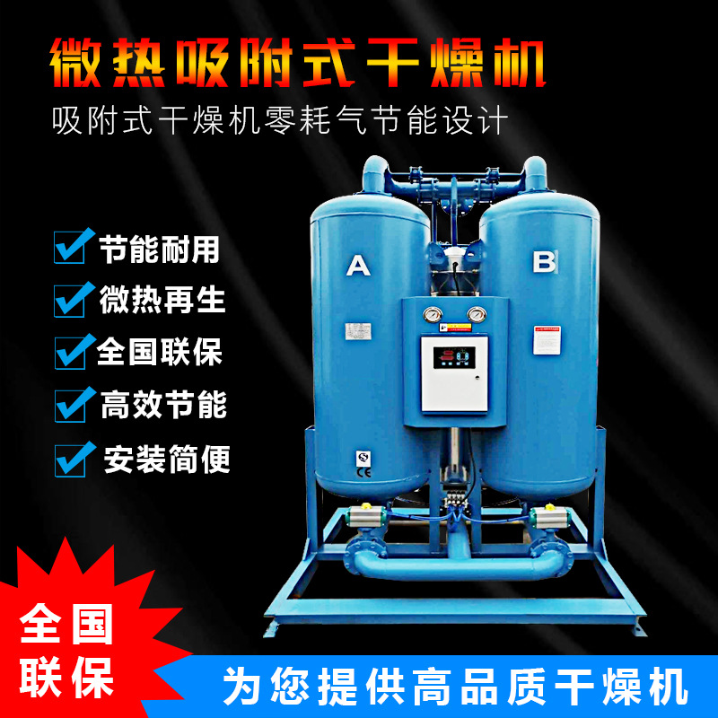 空压机配套微热再生吸附式干燥机3.8/6.8立方 全国联保含税价现货