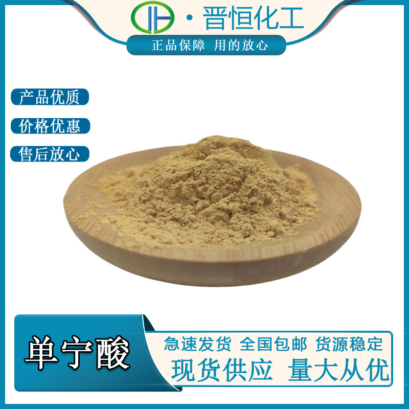 单宁酸93%五倍子提取物没食子酸98%厂家现货批发植物萃取来源