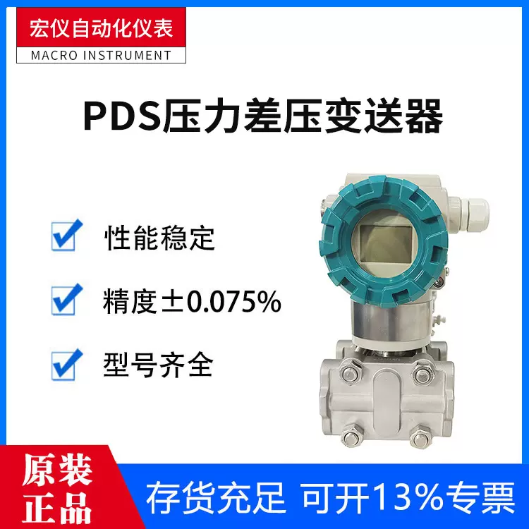 原装正品川仪四联测控智能压力差压变送器PDS803 843 805 873