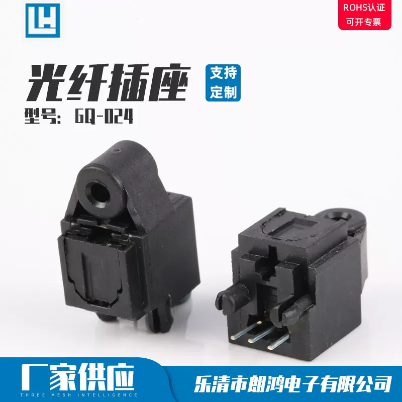 生产光纤接收发射头座子 光纤连接器光纤插座 GQ-024光纤音频插座