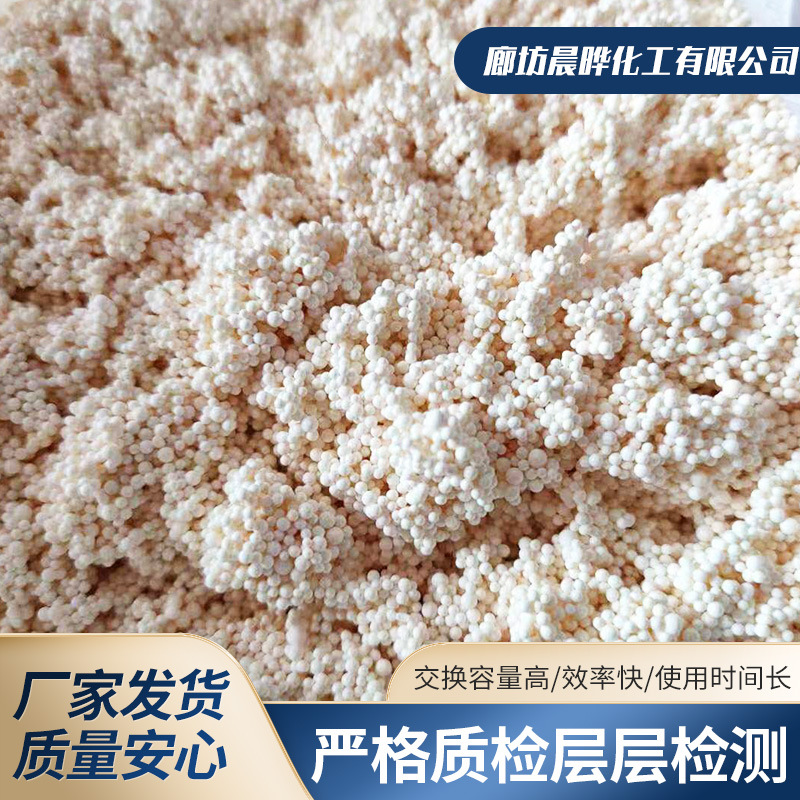 D301 大孔弱碱性阴离子交换树脂   工业水处理  糖液脱色 养殖等