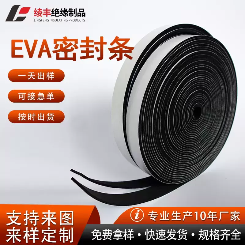 批发自粘背胶eva密封条泡棉3m单面胶带防震加厚黑色EVA厂家耐高温