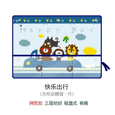 Car curtains Car Curtain Sunshade Car - net-pocket-happy-travel-upgrade-new-fabric
