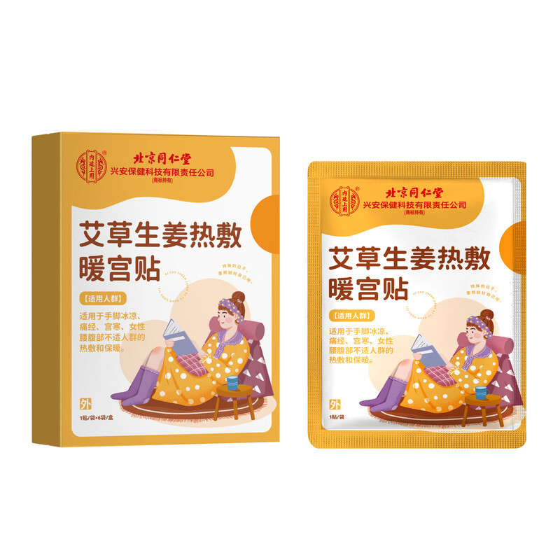 北京同仁堂宫暖贴大姨妈生理期舒缓贴暖腰暖腹肚子保暖热帖宫暖贴|undefined