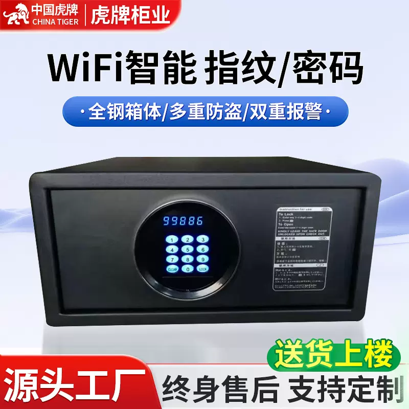 虎牌保险柜家用小型保险箱隐藏酒店柜商用办公自动马达保管柜
